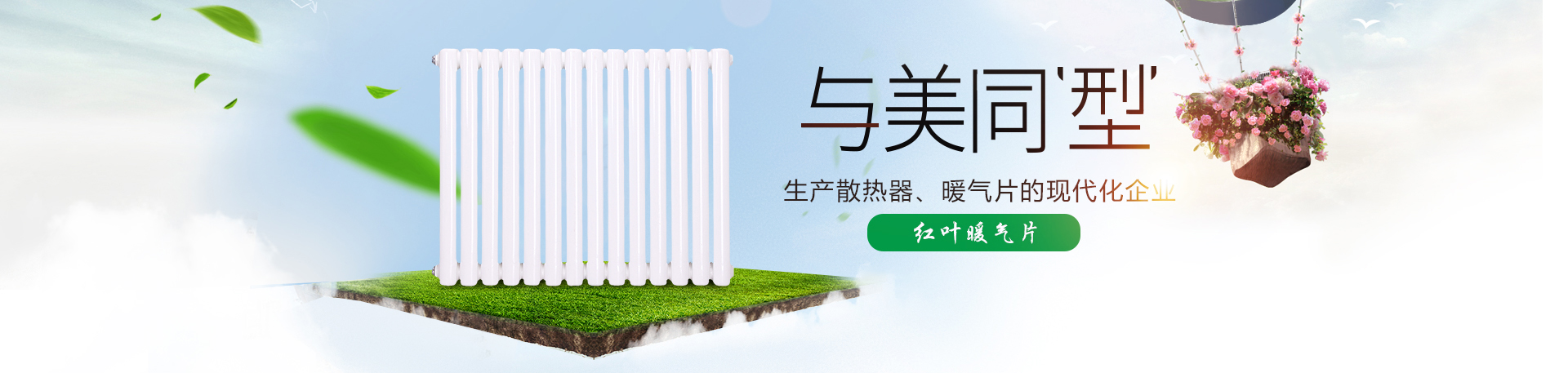 新乡市羞羞视频免费网页在线观看暖气片有限公司